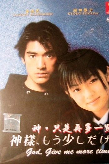  de Série Kamisama Mou Sukoshi Dake (1998)