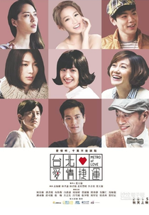 Metro of Love (Tai Bei Ai Qing Jie Yun Gu Shi)