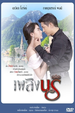 Lady of Fire (Plerng Naree)