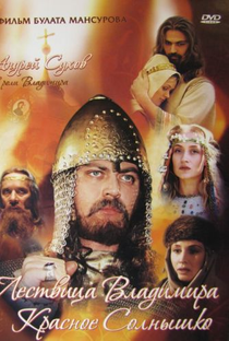 A saga dos búlgaros antigos: Escala de Vladimir, o sol vermelho - Poster / Capa / Cartaz - Oficial 1