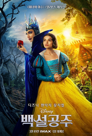 Poster 9 de Filme Branca de Neve (2025)