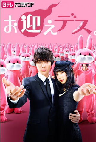 Poster 2 de Série Omukae Death (2016)