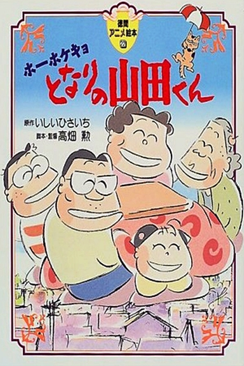  de Filme Meus Vizinhos, os Yamadas (1999)