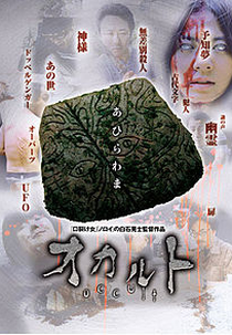 Occult (Okaruto)