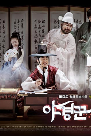 Poster 4 de Série The Night Watchman (2014)