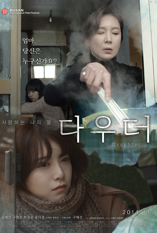 Poster 1 de Filme Daughter (2014)