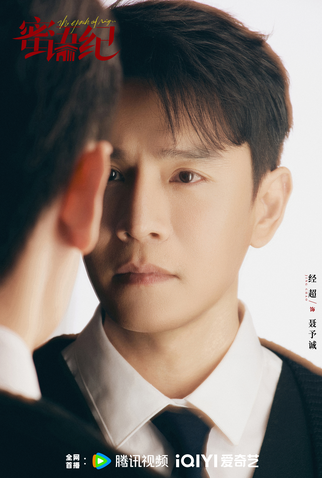 Poster 5 de Série The Epoch of Miyu (2025)