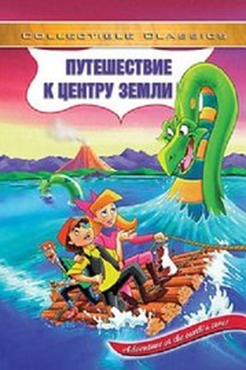  de Filme Viagem ao Centro da Terra (1996)