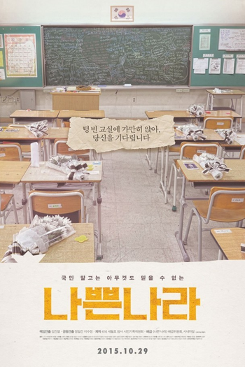 Poster de Filme Cruel State (2015)