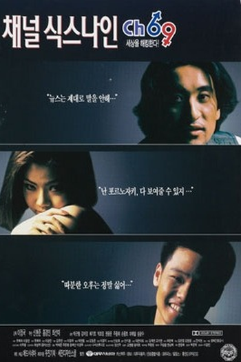  de Filme Channel 69 (1996)