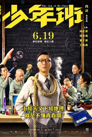 Poster 2 de Filme A  Arca do Sr. Chow (2015)