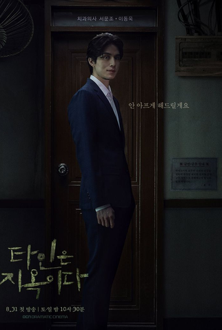 Poster 8 de Série Strangers from Hell (2019)