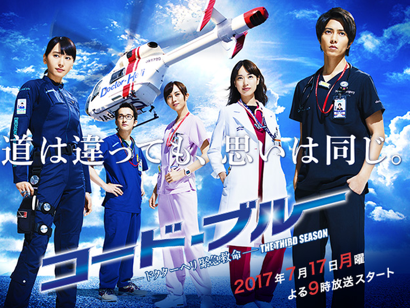Foto 2 de Code Blue (3ª Temporada)