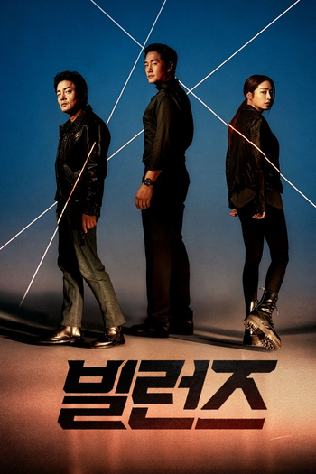Poster de Franquia 빌런즈 (2025)