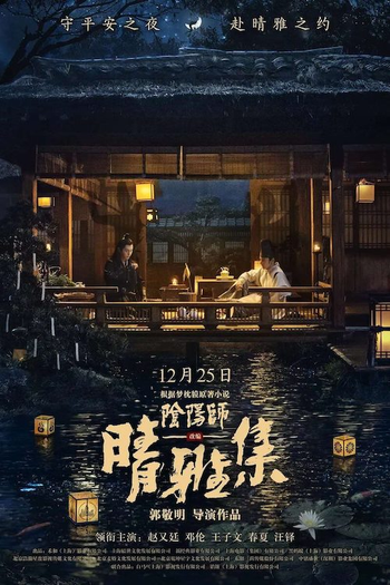  de Filme Mestres do Yin-Yang: O Sonho da Eternidade (2020)