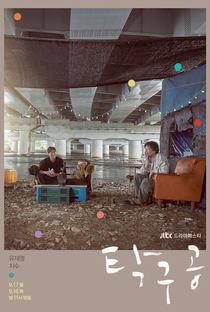 Ping Pong Ball - Poster / Capa / Cartaz - Oficial 1