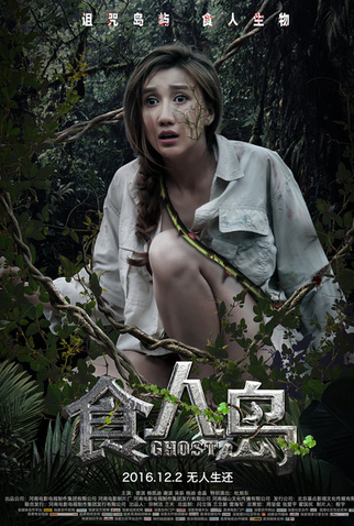 Poster 2 de Filme Ghost (2016)