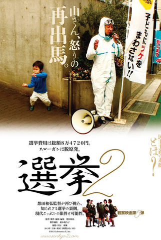 Poster 1 de Filme Campanha 2 (2013)