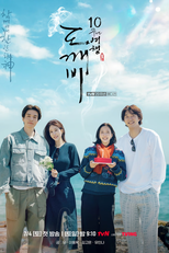 Goblin 10th Anniversary Trip (2026) (도깨비10주년여행)