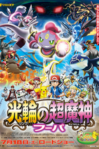  de Filme Pokémon, O Filme 18: Hoopa e o Duelo Lendário (2015)