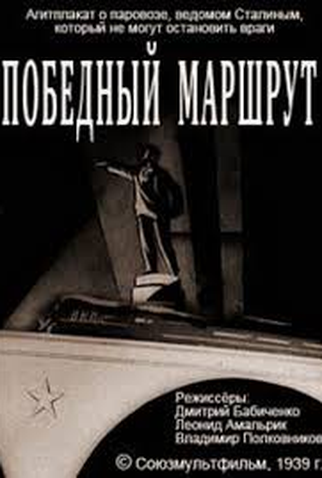 Poster 2 de Curta Victorious Destination (1939)