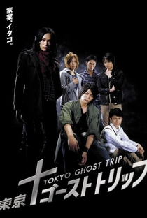 Tokyo Ghost Trip - Poster / Capa / Cartaz - Oficial 1