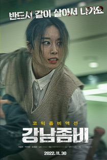 Gangnam Zombie - Poster / Capa / Cartaz - Oficial 2