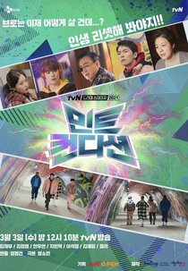 Drama Stage Season 4: Mint Condition (드라마 스테이지 2021 - 민트 컨디션)