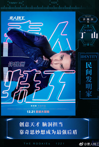 Poster 11 de Filme The Rookies (2019)