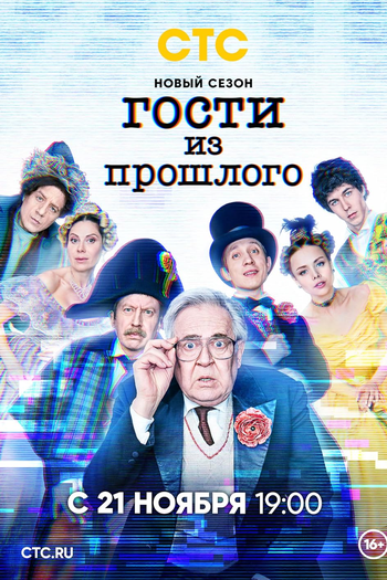 Poster de Série Visitantes do passado (2020)
