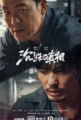 Poster 3 de Série The Long Night (2020)