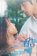 Uncle Cool (这个大叔有点酷)