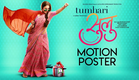 Motion Poster: Tumhari Sulu | Vidya Balan | Teaser Releasing Tomorrow
