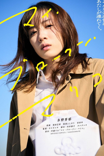  de Filme My Broken Mariko (2022)