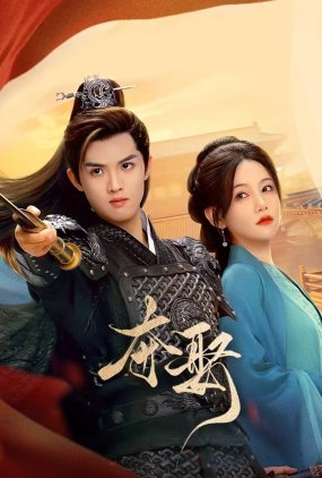 Poster 2 de Série Stolen Love (2025)