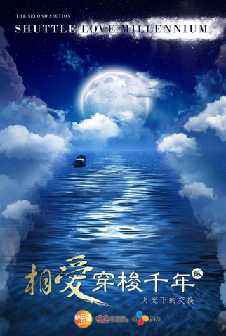 Poster 4 de Série Shuttle Love Millennium (2016)