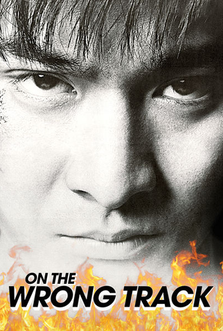 Poster 1 de Filme On the Wrong Track (1983)