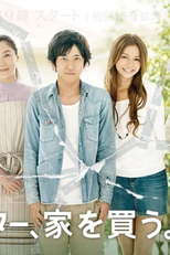 Freeter (フリーター、家を買う。)