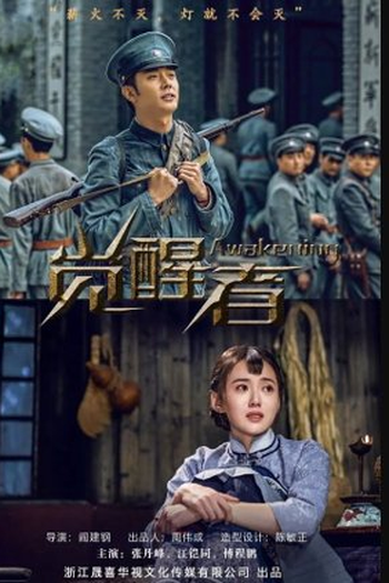 Poster de Série Awakening (2022)