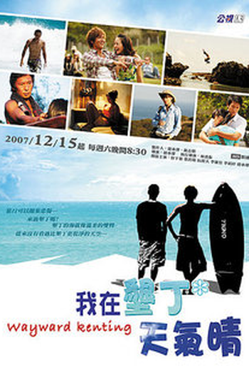 Poster de Série Wayward Kenting  (2007)