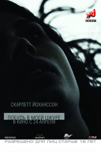  de Filme Sob a Pele (2013)