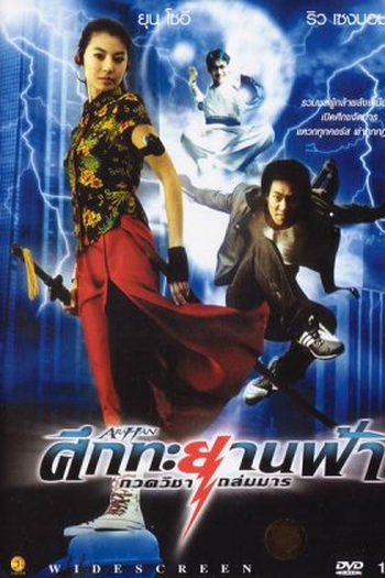  de Filme Arahan (2004)