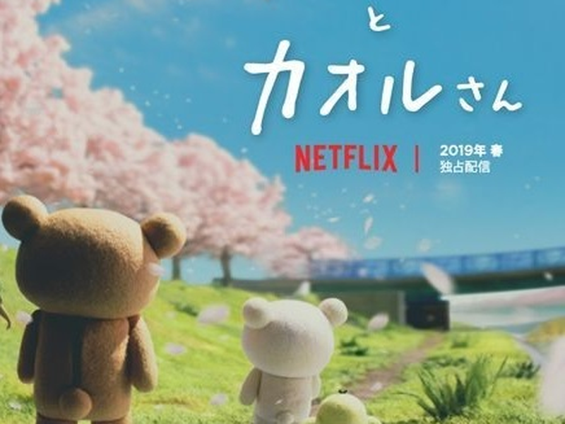 Foto 4 de Rilakkuma e Kaoru (1ª Temporada)