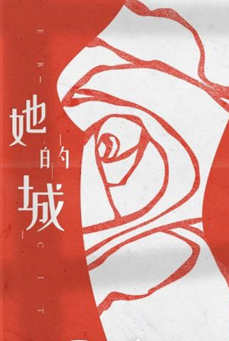 Poster 2 de Série Her World (2023)