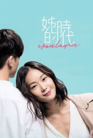 Poster 2 de Série Iron Ladies (2018)