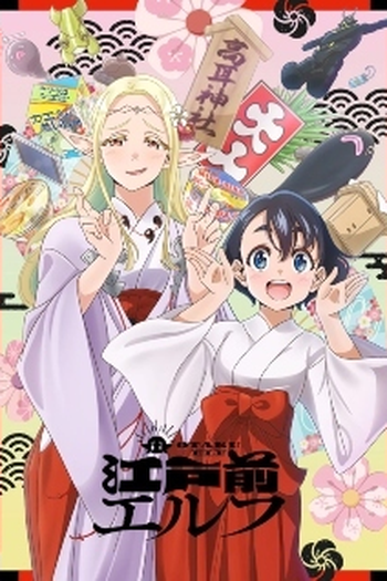  de Série Edomae Elf (2023)