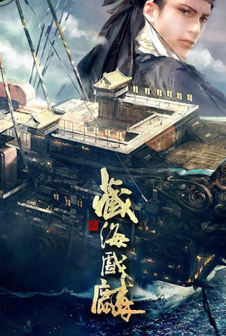 Poster 1 de Série Tibetan Sea Opera (2022)