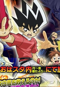 Duel Masters Charge (2ª Temporada) (Duel Masters Charge)