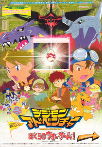 Digimon Adventure: Our War Game! (Dejimon adobenchâ: Bokura no wô gêmu!)
