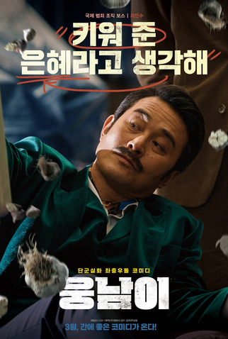 Poster 5 de Filme Bear Man (2022)